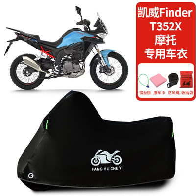 适用凯威MBP Finder T352X摩托车车衣防晒防雨防尘加厚遮阳车罩