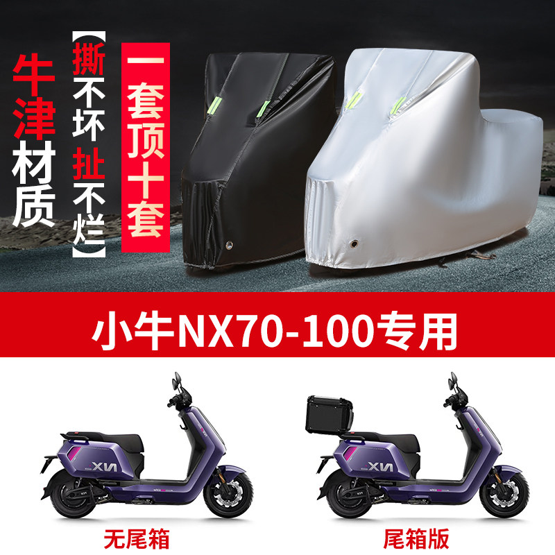 适用小牛NX70/100摩托车车衣防晒防雨防霜雪防灰尘加厚遮阳车罩