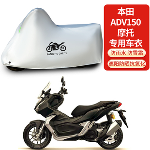 适用本田ADV150踏板摩托车防雨防晒防雪加厚遮阳防风尘车衣车罩套