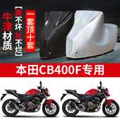 适用本田CB400F摩托车专用防尘防雨防晒加厚遮阳牛津布车衣车罩套