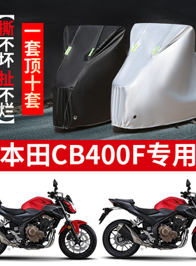 适用本田CB400F摩托车专用防尘防雨防晒加厚遮阳牛津布车衣车罩套