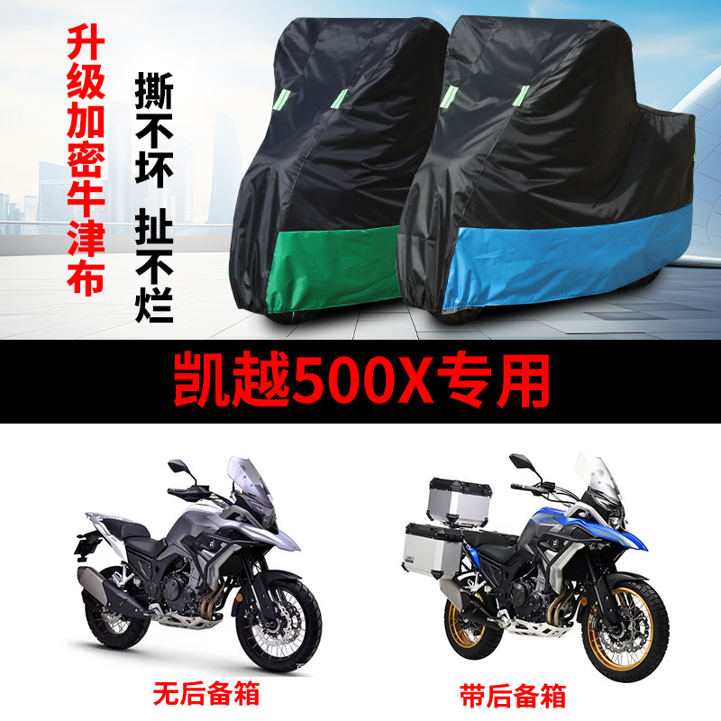 摩托车专用车衣防雨防晒车罩车套