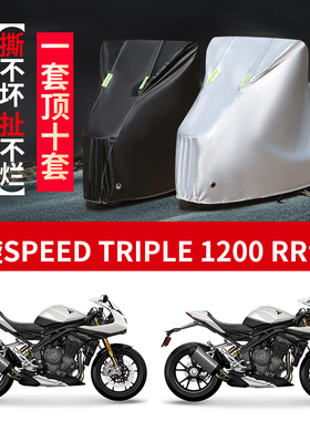 适用凯旋Speed Triple 1200 RR摩托车防雨水防晒牛津布车衣车罩套
