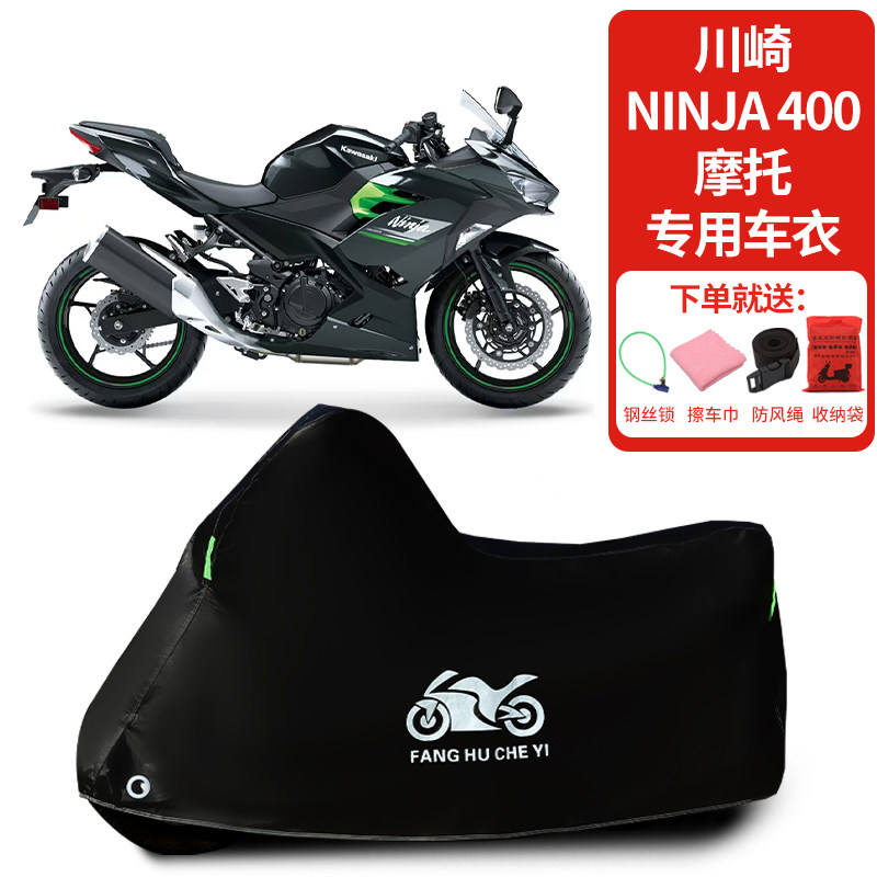 适用川崎Ninja400摩托车车罩防晒防雨雪车衣加厚遮阳防尘罩