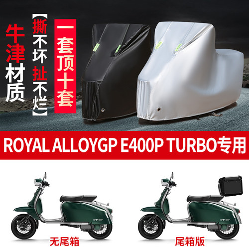 适用ROYAL ALLOYGP E400P TURBO摩托车防雨水防晒防霜雪车衣车罩