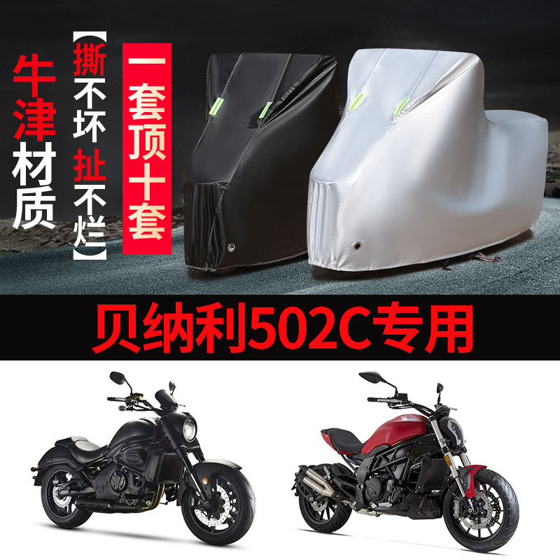 纳斯基帝摩托车罩防雨防晒