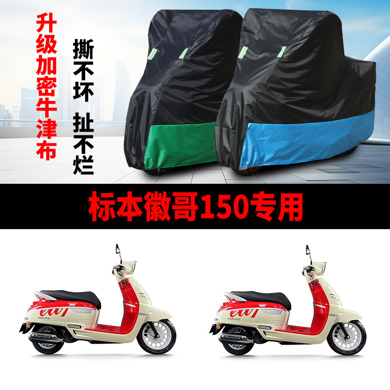 摩托车专用车衣防雨防晒车罩车套