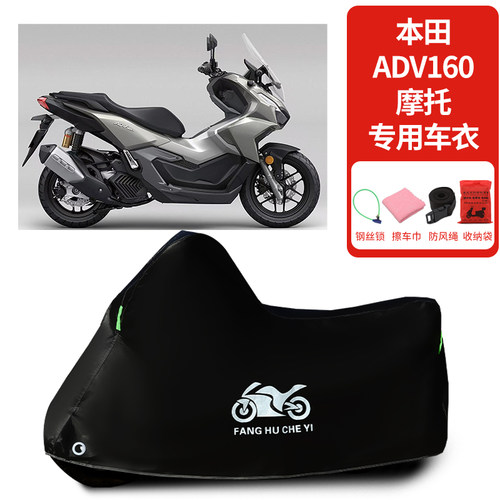 适用本田ADV160踏板摩托车车罩防雨雪防晒罩车衣加厚遮阳防尘罩
