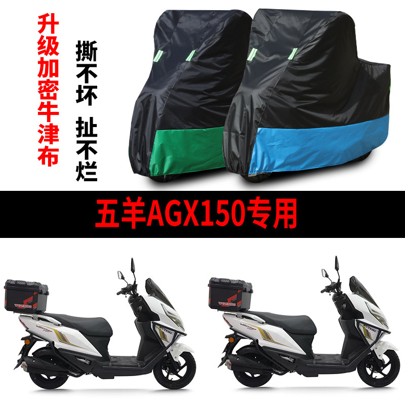 适用五羊AGX150踏板摩托车车罩防雨水防雪防晒车衣防尘罩遮阳