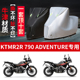适用 KTM790Adventure摩托车防雨水防晒加厚防尘牛津布车衣车罩套