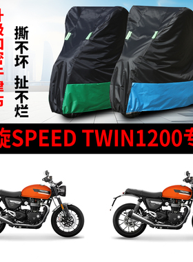 适用凯旋SPeed Twin1200摩托车防雨防晒防风遮阳牛津布车衣车罩套