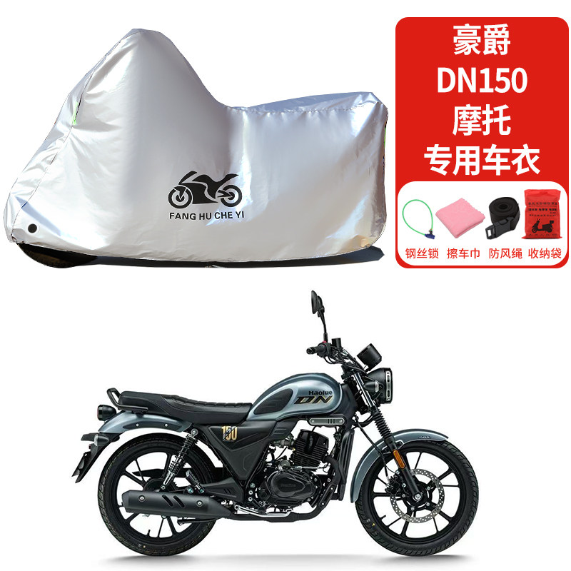 适用豪爵DN150摩托车车衣防雨水防晒遮阳防灰尘加厚车罩车套