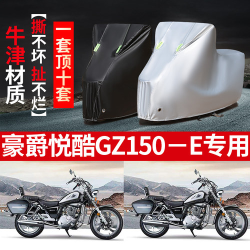 豪爵悦酷gz150e防雨车衣车罩