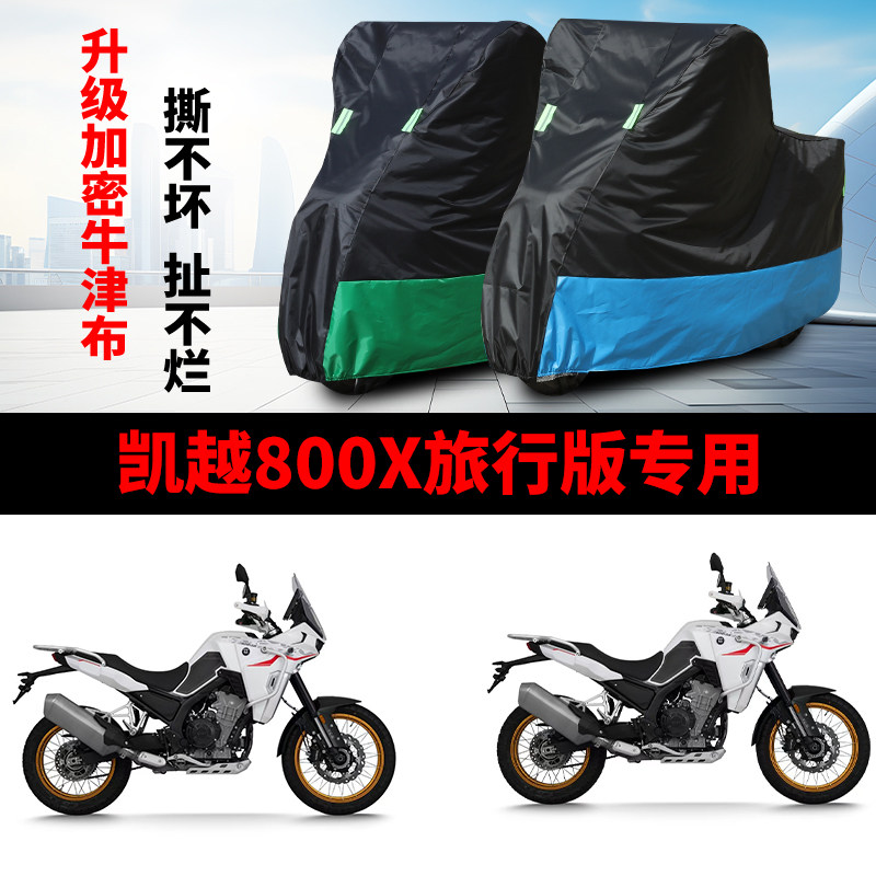 摩托车专用车衣防雨防晒车罩车套