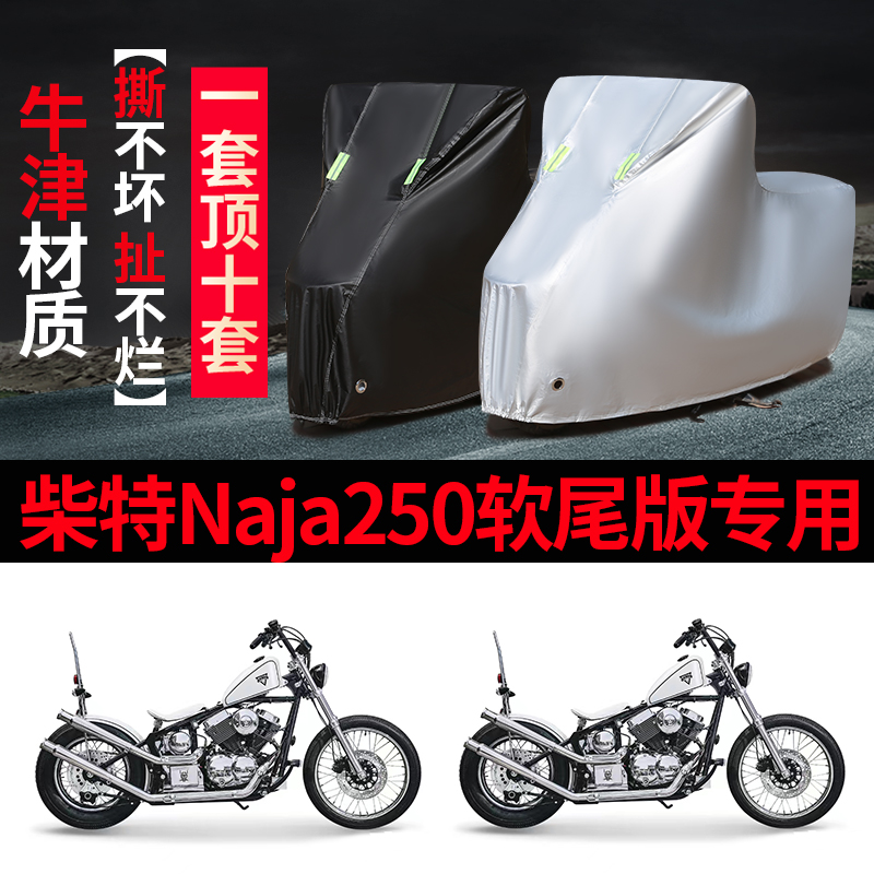 纳斯基帝嘉陵70防雨防晒车衣罩