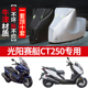 光阳赛艇CT250摩托车专用防雨防晒加厚遮阳防尘牛津布车衣车罩套