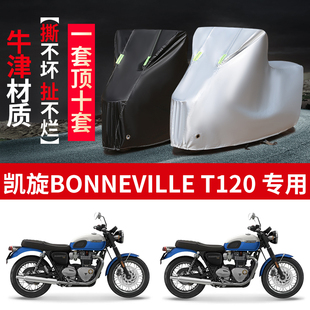适用凯旋Bonneville T120摩托车防雨防晒加厚遮阳牛津布车衣车罩