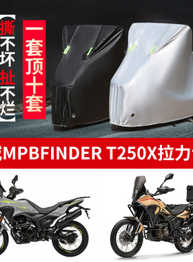 适用凯威MBP Finder T250X拉力摩托车防雨水防晒牛津布车衣车罩套