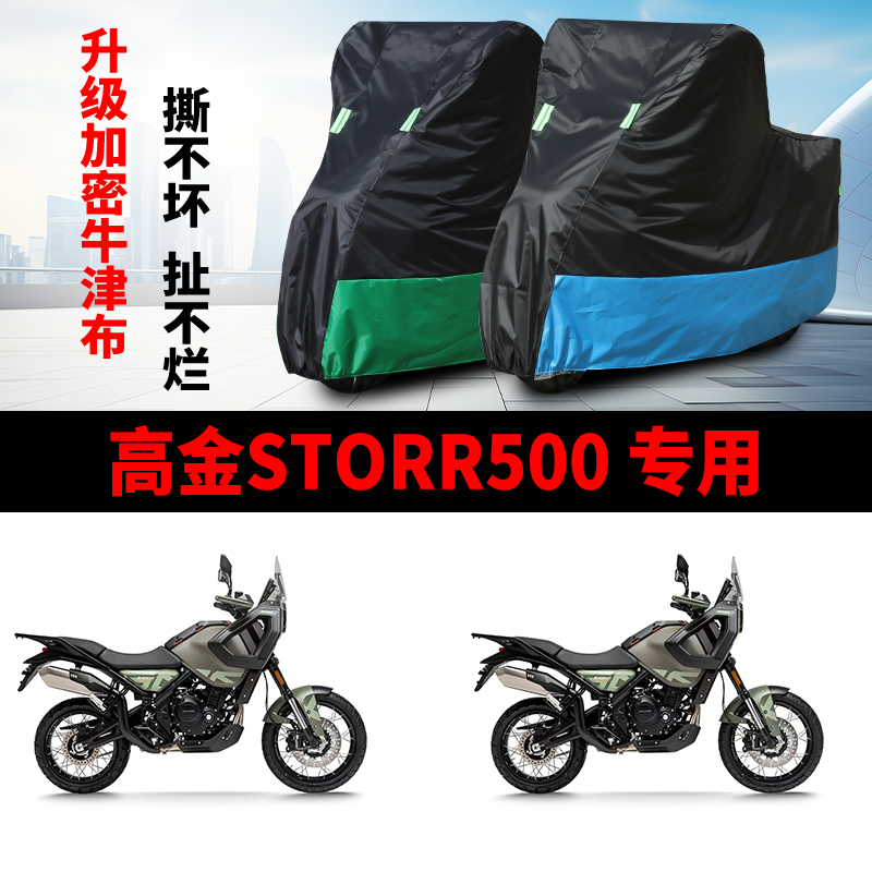 摩托车专用车衣防雨防晒车罩车套