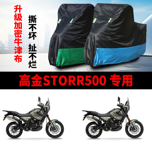 摩托车专用车衣防雨防晒车罩车套