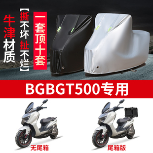 适用BGB GT500踏板摩托车防雨水防晒加厚防风尘牛津布车衣车罩套