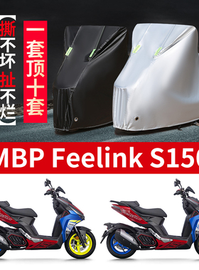 适用凯威MBP Feelink S150摩托车防雨水防晒加厚牛津布车衣车罩套