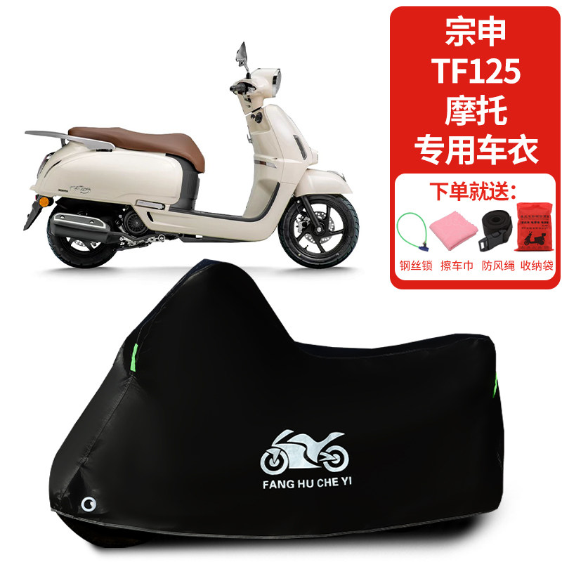 适用宗申TF125踏板摩托车车罩防晒防雨雪防风车衣加厚遮阳防尘罩