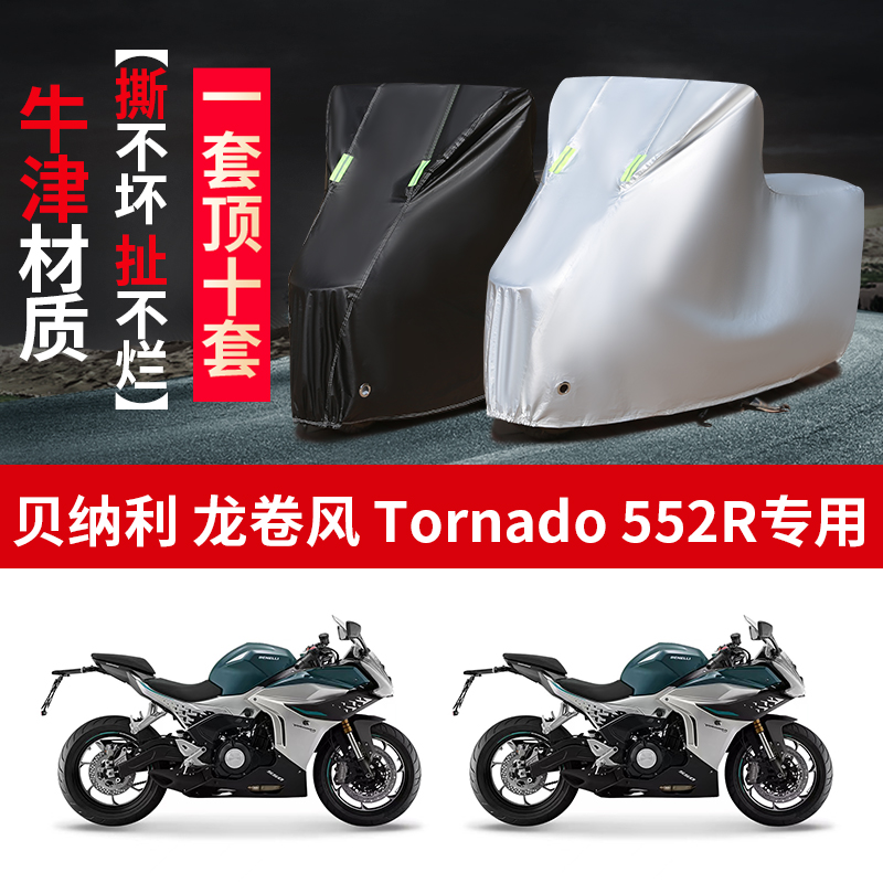 摩托车专用防雨防晒防尘车衣车罩
