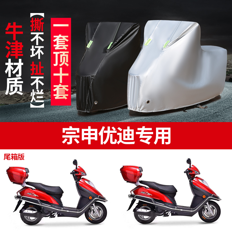 摩托车车衣防雨防晒遮阳防尘车罩