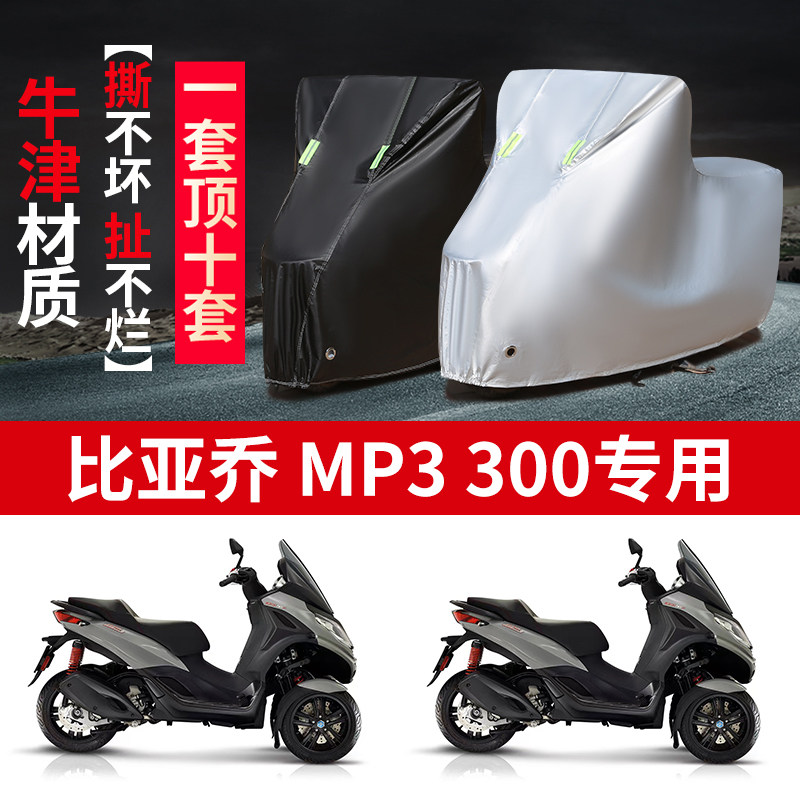 摩托车车衣防雨防晒遮阳防尘车罩