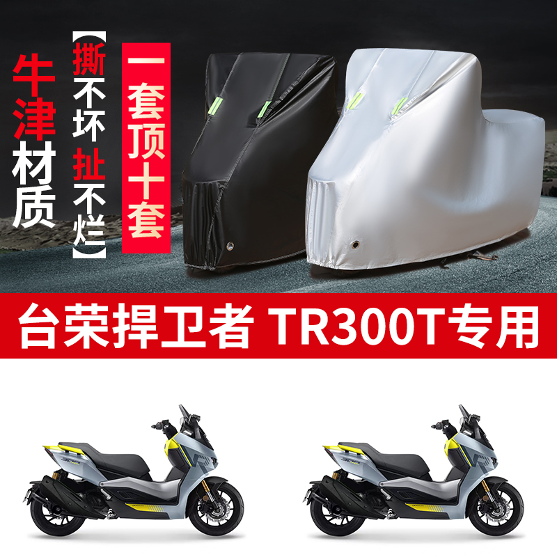 摩托车车衣防雨防晒遮阳防尘车罩