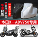 本田XADV750摩托车专用防尘防雨水防晒加厚遮阳牛津布车衣车罩套