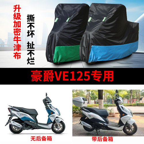 摩托车专用车衣防雨防晒车罩车套