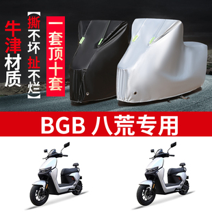适用BGB 八荒摩托车防雨水防晒防风尘加厚遮阳牛津布车衣车罩套