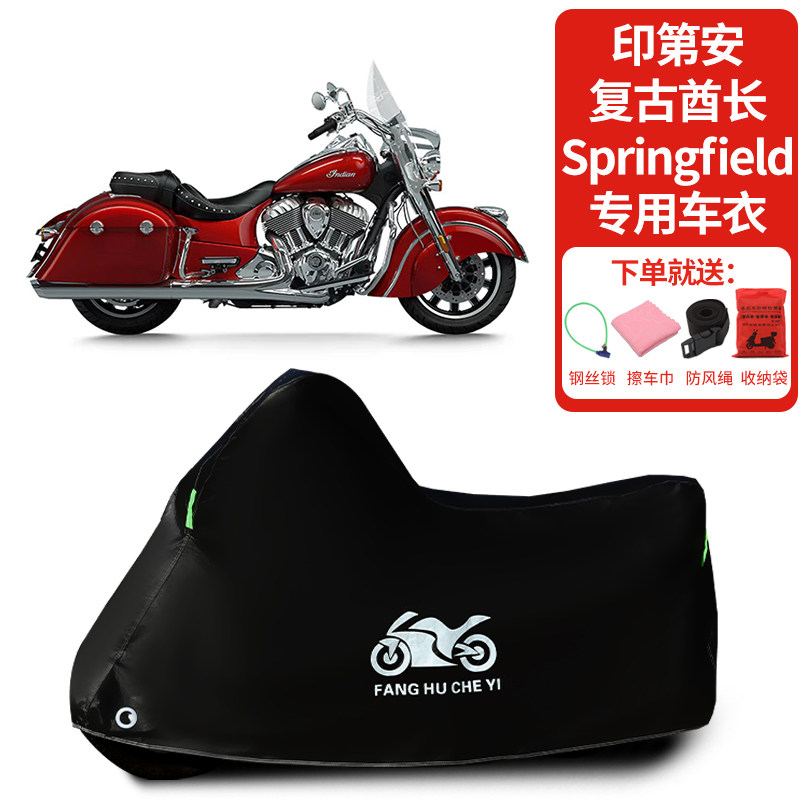 适用印第安复古酋长SpringField摩托车防雨雪防晒加厚遮阳车衣罩