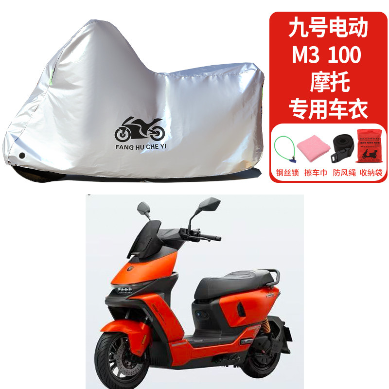 适用九号M3 100电动车防雨水防晒防霜雪加厚遮阳防风尘车衣车罩