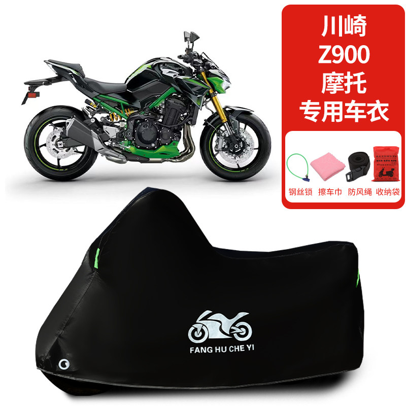 适用川崎Z900摩托车车衣防晒防雨雪防灰尘加厚遮阳车罩车套
