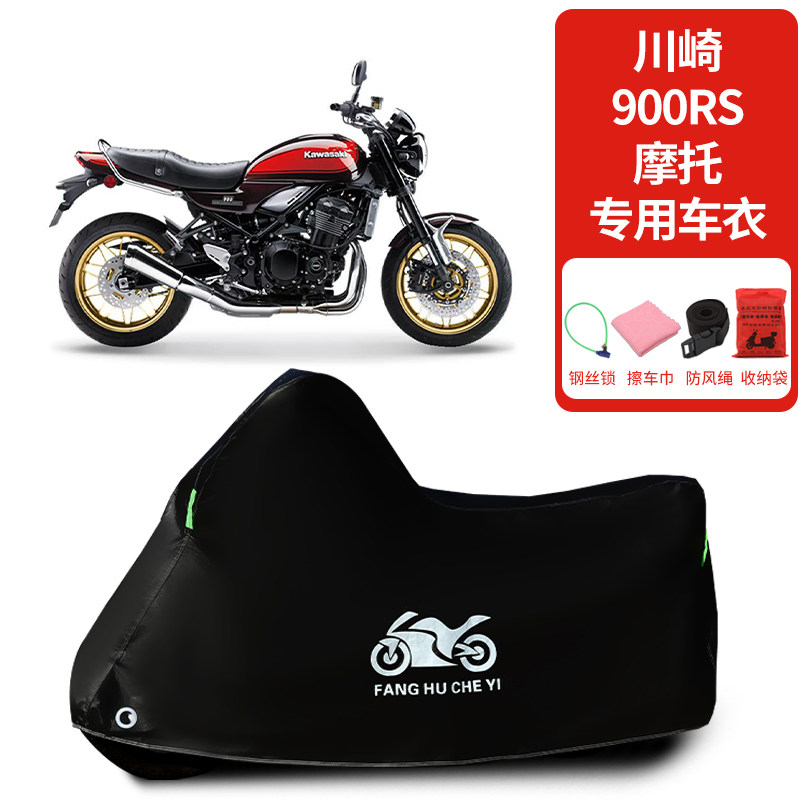 适用川崎Z900RS摩托车车衣防晒防雨雪防灰尘加厚遮阳车罩车套