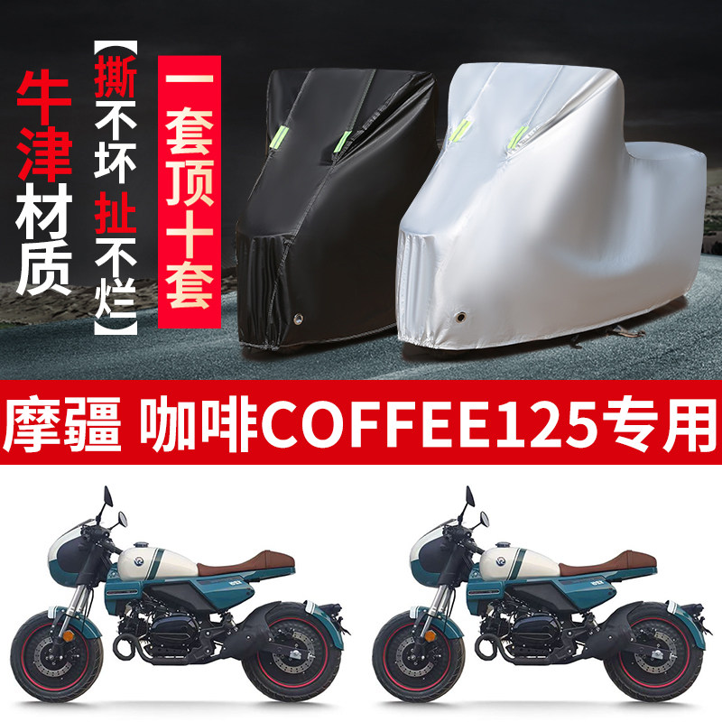 摩托车专用防雨防晒防尘车衣车罩