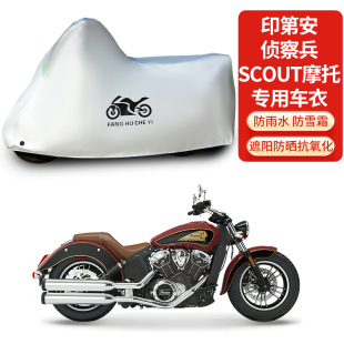 适用印第安侦察兵Scout摩托车防雨防晒防雪加厚遮阳防尘车衣车罩