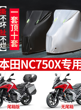 适用本田NC750X摩托车专用防尘防晒防雨水加厚牛津布遮阳车衣车罩