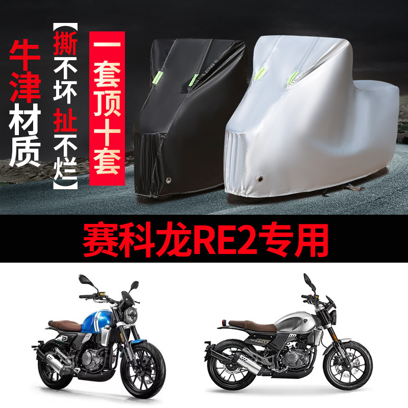 赛科龙RE2防雨防晒车衣车罩车套