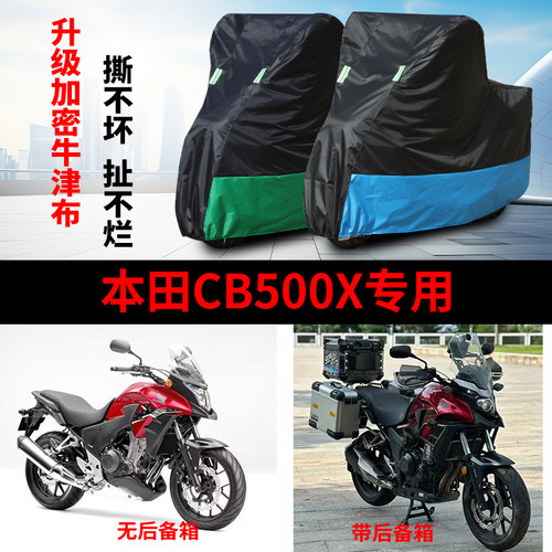 适用本田CB500X摩托车防雨水防晒防尘车衣车罩加厚牛津布全包车盖