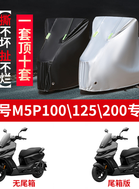 适用九号M5100/M5125/M5200电动车防雨防晒牛津布车衣车罩套
