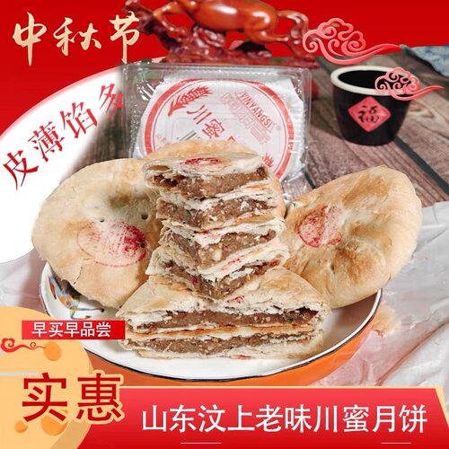 寅阳寺川蜜月饼山东的济宁汶上特产老式酥皮五仁月饼中秋节整箱
