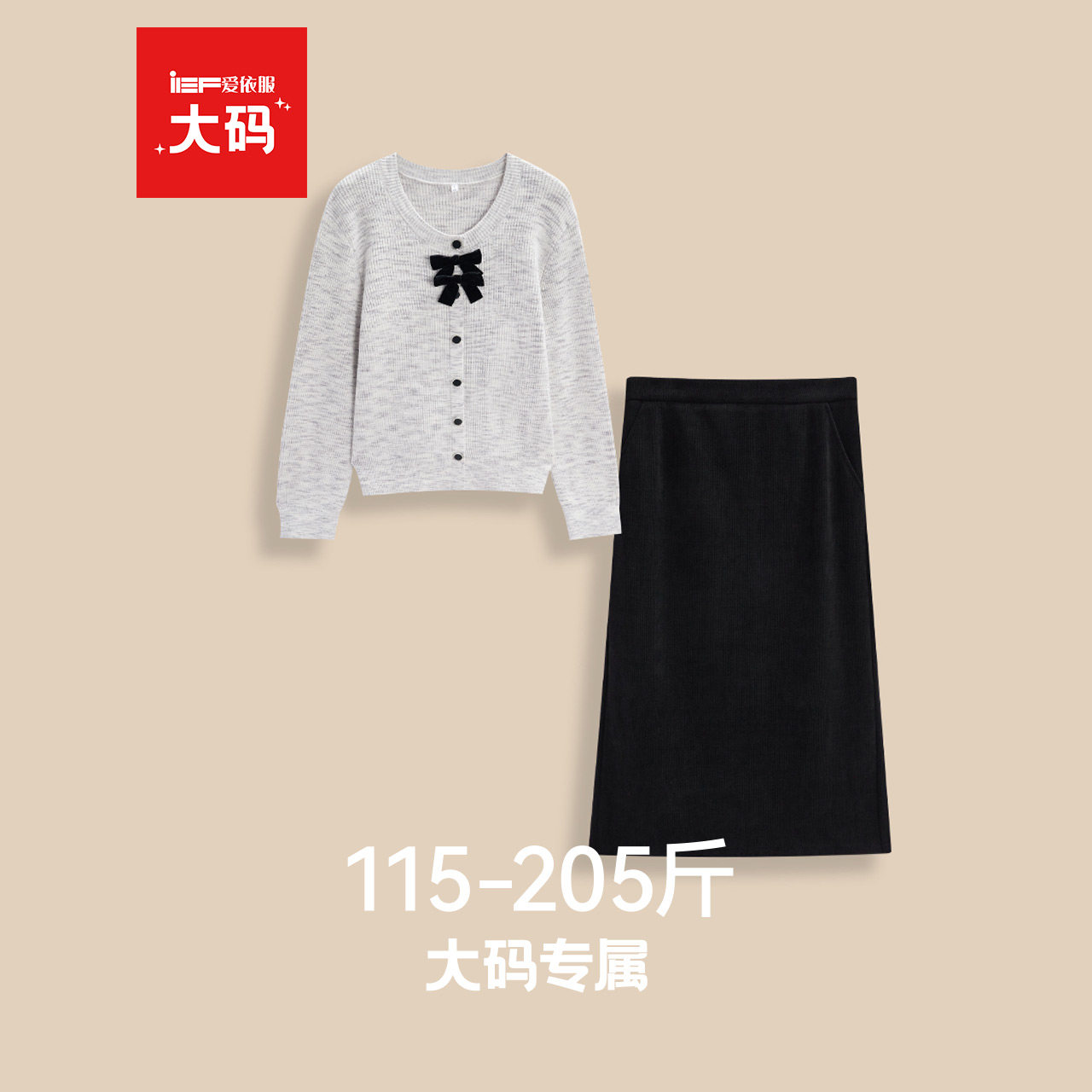 IEF/爱依服【大码女装】2025冬新