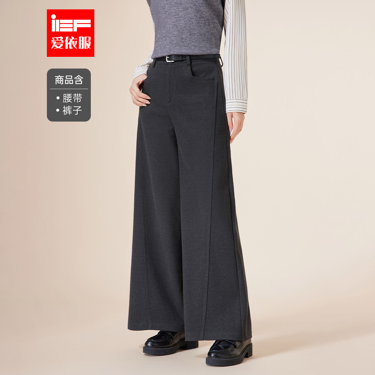 IEF/爱依服2025秋冬新款韩版成熟通勤气质宽松百搭显瘦呢绒阔腿裤,女装/女士精品,休闲裤,淘宝优惠券,粉丝福利购,淘宝优惠卷