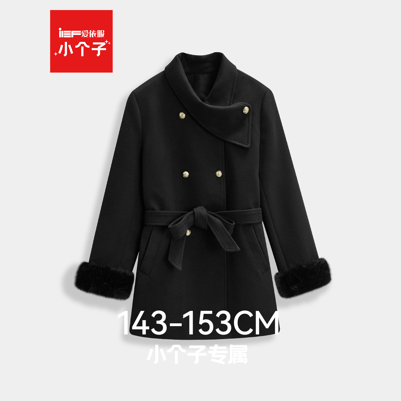 IEF/爱依服【小个子专属】2025冬