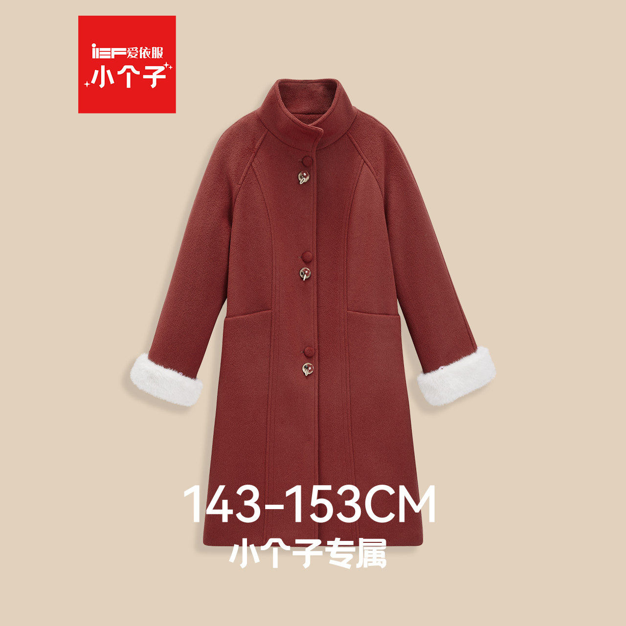 IEF/爱依服【小个子专属】2025冬季新款法式成熟气质感呢绒长外套,女装/女士精品,毛呢外套,淘宝优惠券,粉丝福利购,淘宝优惠卷