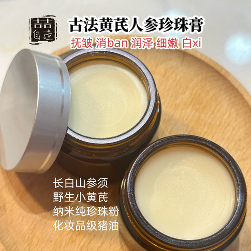 人参黄芪珍珠膏改善暗黄古方养颜亮猪油膏润嫩去黄提亮去纹50g